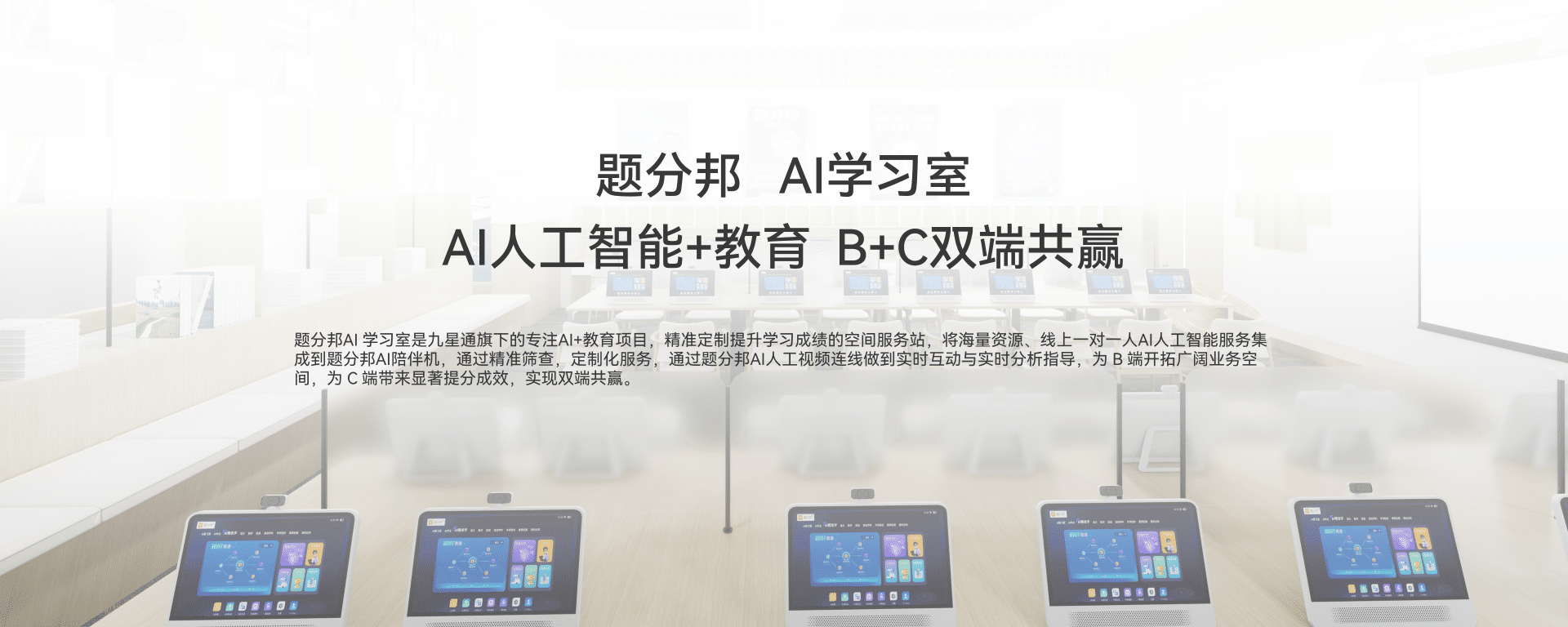 提分邦AI自习室特色功能