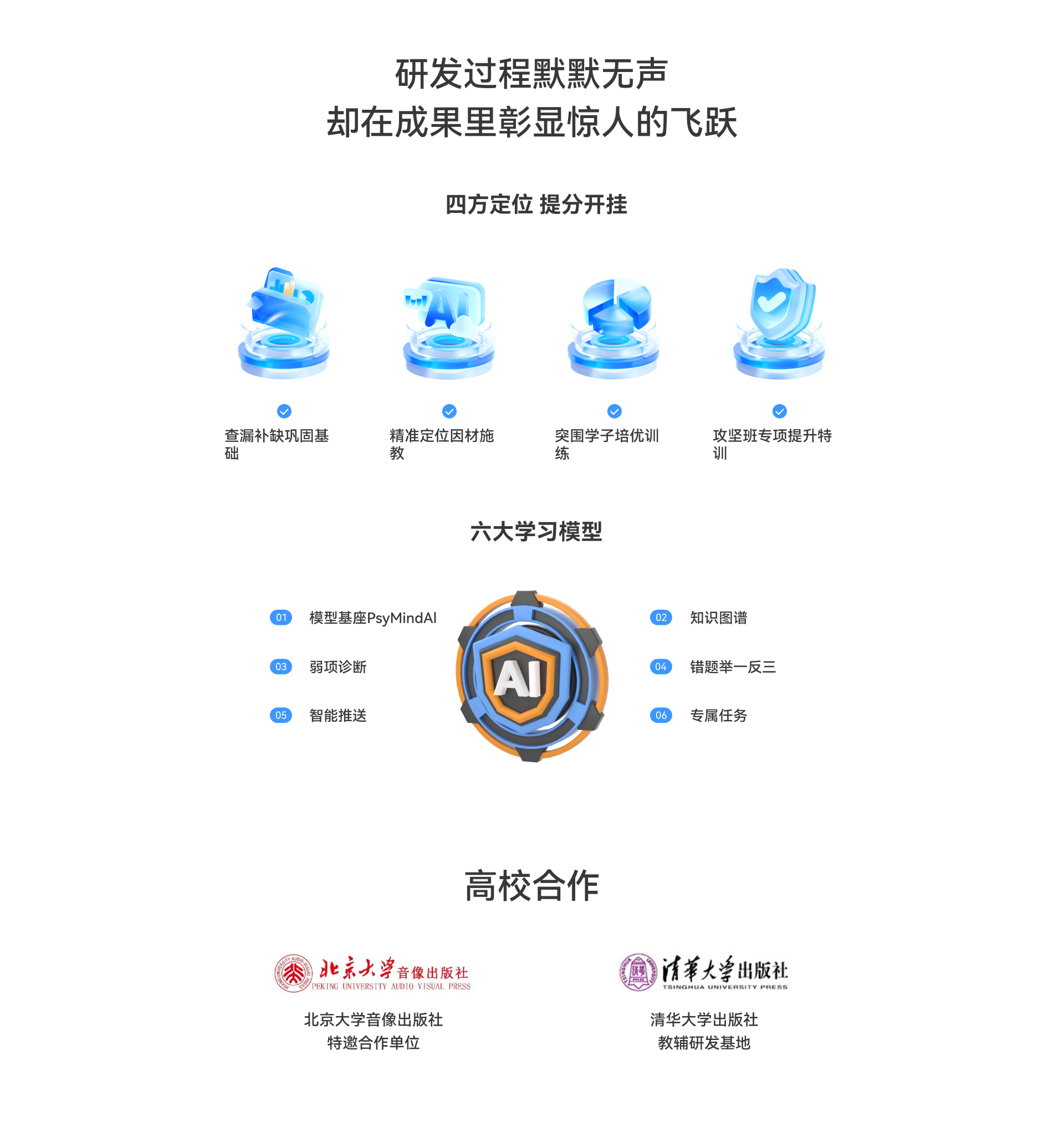 题分邦AI自习室课程体系
