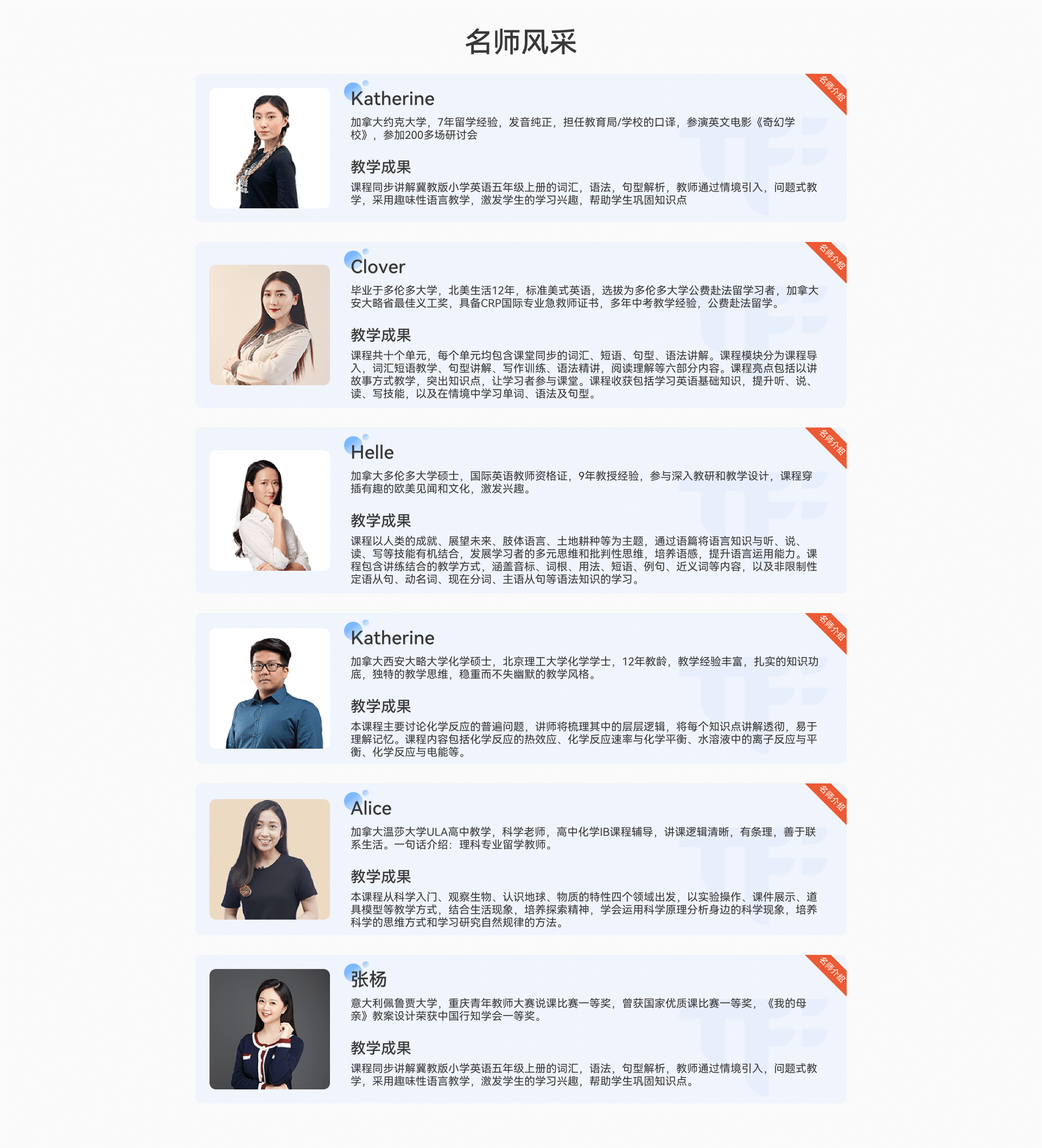 题分邦AI学习室 - 提分邦AI自习室师资团队成员展示1