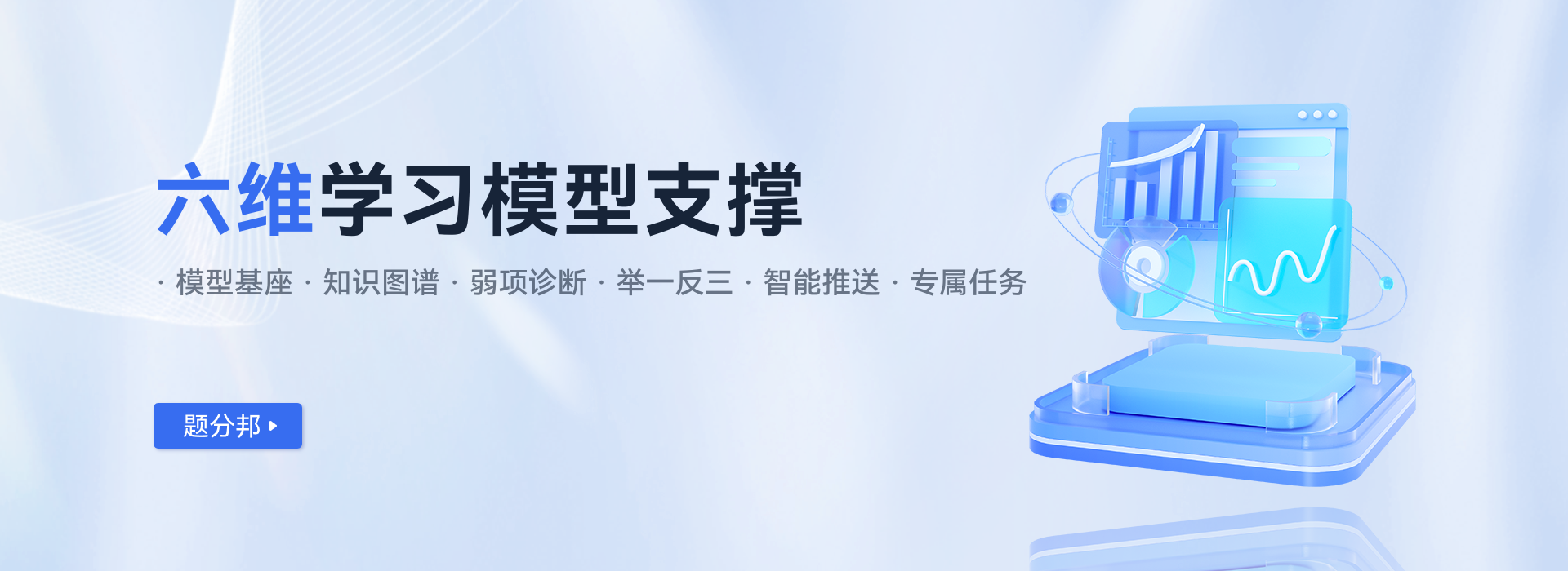 题分邦AI学习室 - 提分邦AI自习室核心技术展示图1