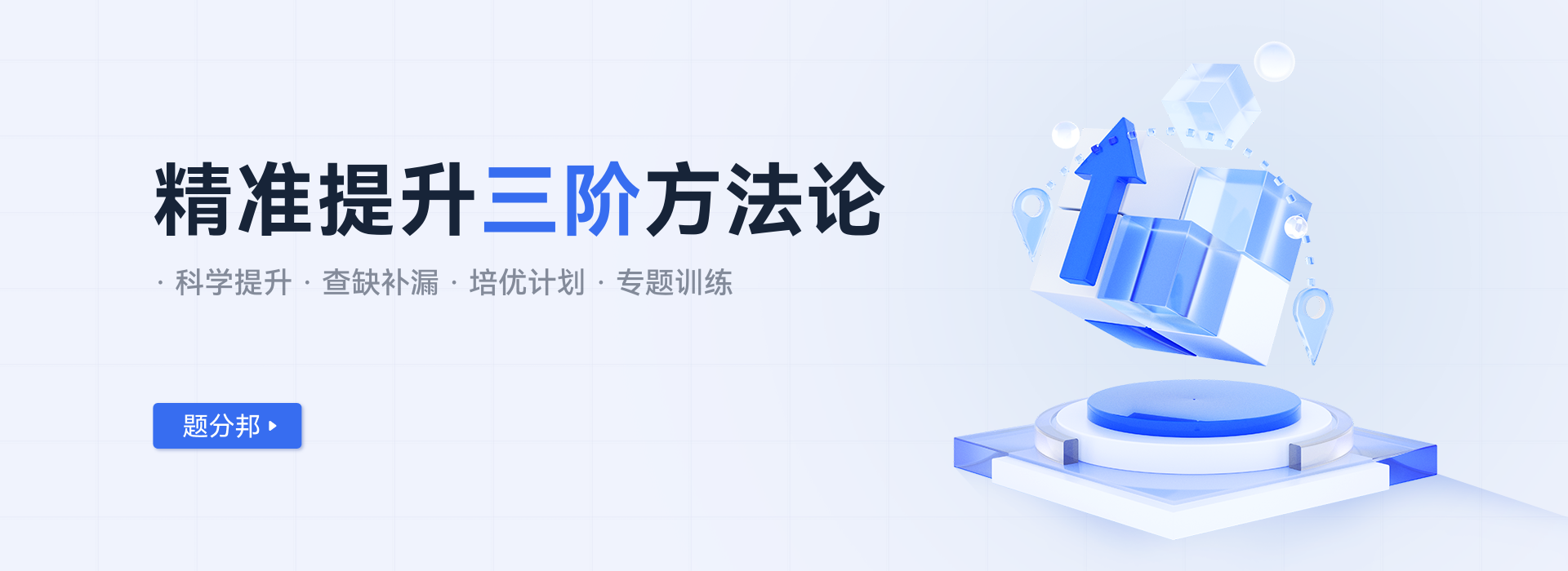 题分邦AI学习室 - 提分邦AI自习室核心技术展示图2